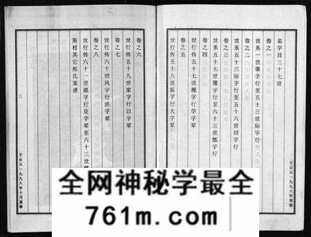 浙江斯氏族谱-白石斯氏斯村宗谱 [8卷,首1卷].pdf电子版