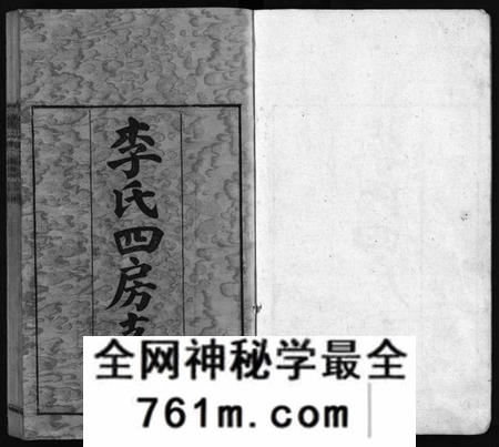 湖南李氏族谱-尖山李氏四房支谱 [25卷,首1卷].pdf电子版