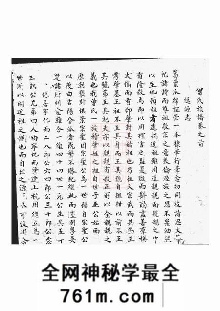 上杭忠恕堂曾氏族谱