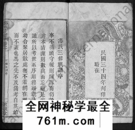 湖北冯氏族谱-冯氏宗谱 [8卷](别名：冯氏三修族谱).pdf电子版