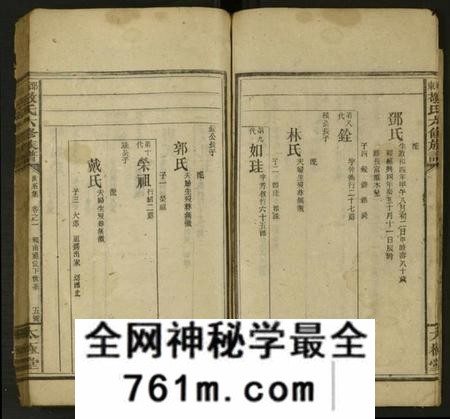 湖南敬氏族谱-邵东敬氏六修族谱 [残卷].pdf电子版
