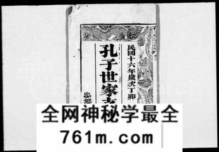 湖北孔氏族谱-孔子世家支谱 [6卷,首1卷](别名：孔子世家宗谱).pdf电子版