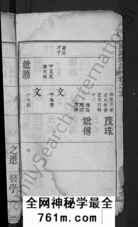 湖北刘氏族谱-刘氏宗谱 [残卷](别名：安邑刘氏宗谱).pdf电子版