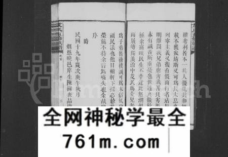 湖南艾氏族谱-艾氏族谱 [10卷,首末各1卷].pdf电子版
