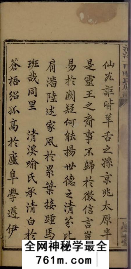 萍乡忠义堂清溪一甲喻氏族谱五卷首一卷