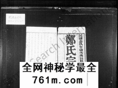 江苏郑氏族谱-郑氏宗谱 [24卷,首1卷](别名：郑氏大统宗谱).pdf电子版