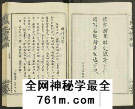 湖南丁氏族谱-丁氏七修族谱 [20卷].pdf电子版