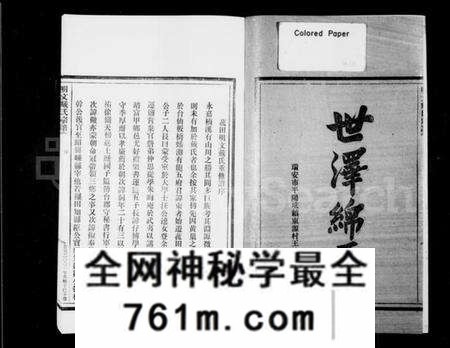 浙江戴氏族谱-明文戴氏宗谱 [20卷].pdf电子版