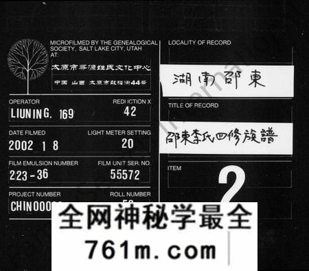 湖南李氏族谱-邵东李氏四修族谱 [25卷,首2卷,末6卷].pdf电子版