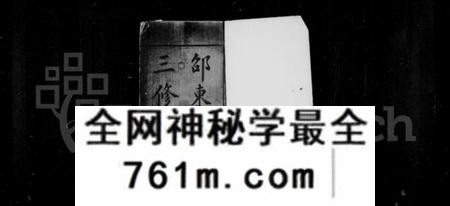 湖南李氏族谱-邵东李氏三修族谱 [18卷,首1卷,末3卷].pdf电子版