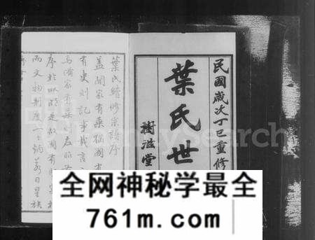 江苏叶氏族谱-毘陵叶氏世牒 [12卷](别名：叶氏世牒).pdf电子版