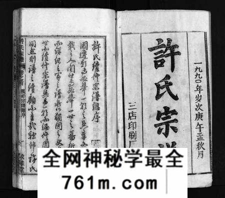湖北许氏族谱-许氏宗谱 [25卷,首10卷,末1卷](别名：许氏续修宗谱、黄冈许氏宗谱、Xu shi zong pu、许氏宗谱).pdf电子版