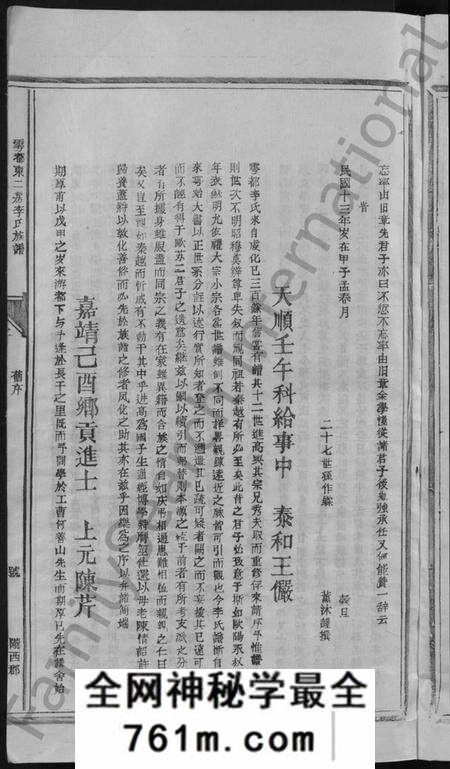 江西李氏族谱-雩都李氏族谱 [不分卷].pdf电子版
