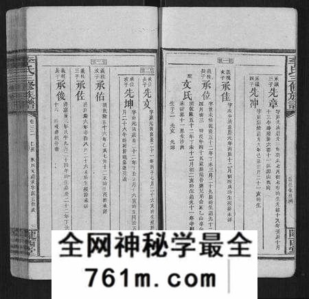 湖南李氏族谱-李氏三修族谱[70卷首2卷末1卷].pdf电子版