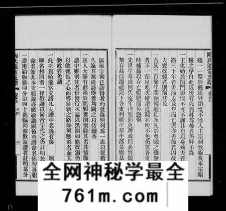 江苏陶氏族谱-溧阳陶氏迁常支谱 [5卷,首1卷](别名：陶氏迁常支谱).pdf电子版