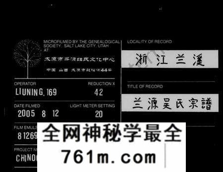 浙江吴氏族谱-兰源吴氏宗谱 [7卷].pdf电子版