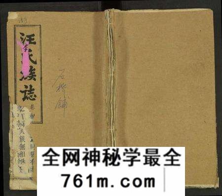 湖北汪氏族谱-汪氏族志 [3卷及卷首2](别名：汪氏宗谱).pdf电子版