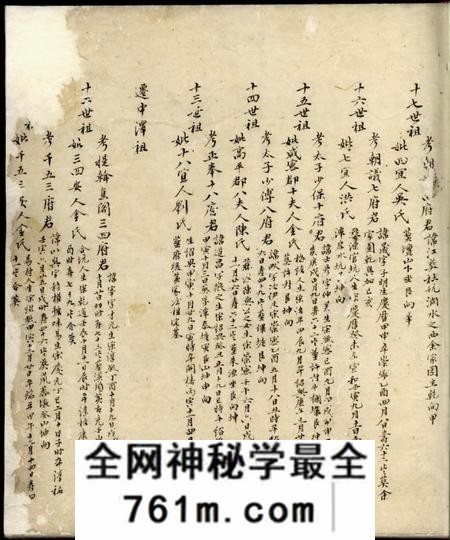 程氏奕世祖茔图谱不分卷