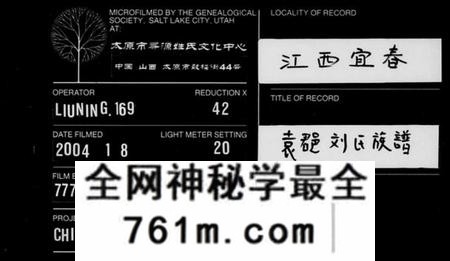 江西刘氏族谱-袁(君邑)刘氏族谱 [31卷].pdf电子版