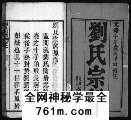 湖北刘氏族谱-刘氏宗谱 [20卷](别名：Liu Shi Zong Pu、刘氏宗谱).pdf电子版