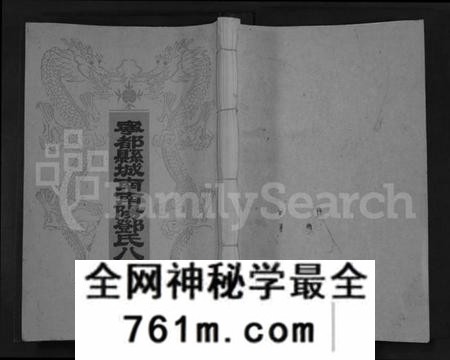 江西邓氏族谱-宁都县城南南阳邓氏八修族谱 [不分卷].pdf电子版