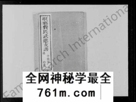 江苏费氏族谱-琅邪费氏武进支谱 [6卷,首末各1卷](别名：费氏支谱).pdf电子版