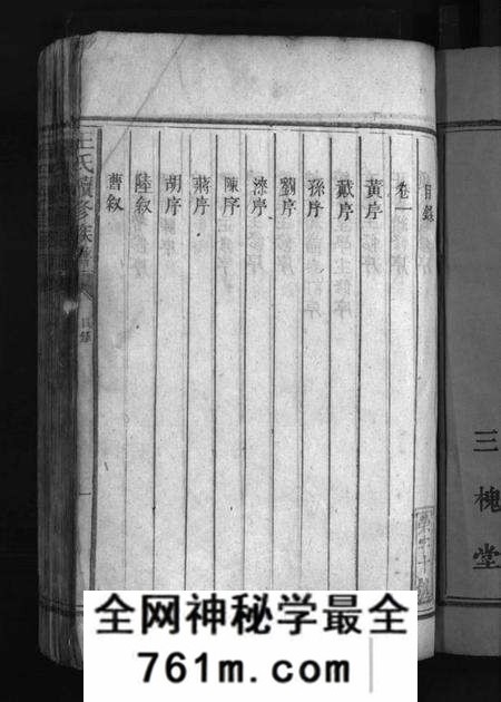 湖南王氏族谱-王氏续修族谱 [6卷].pdf电子版
