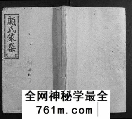 湖南颜氏族谱-颜氏七修族谱[41卷增刊1卷].pdf电子版