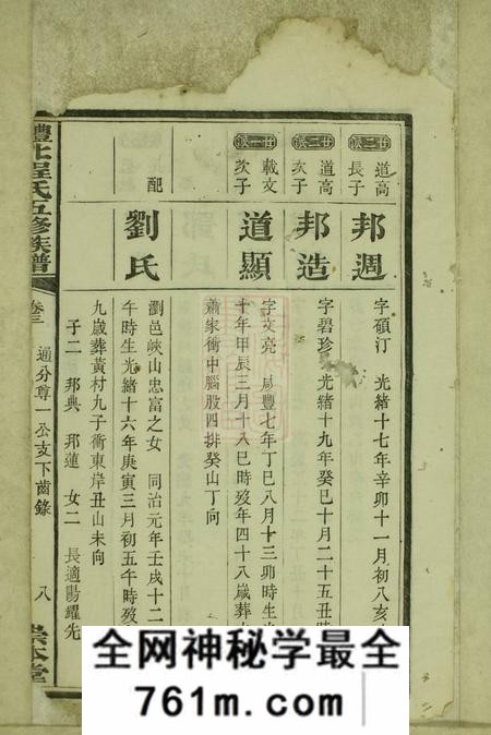 醴陵崇本堂醴北程氏五修族谱