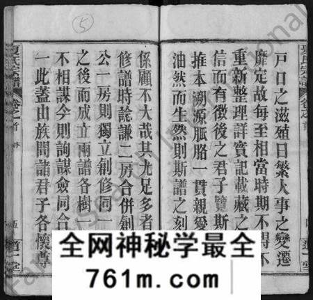 湖北夏氏族谱-夏氏宗谱 [12卷,及卷首](别名：Xia Shi Zong Pu).pdf电子版