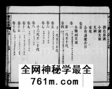 湖南锺氏族谱-锺氏族谱 [36卷,首2卷,末1卷].pdf电子版