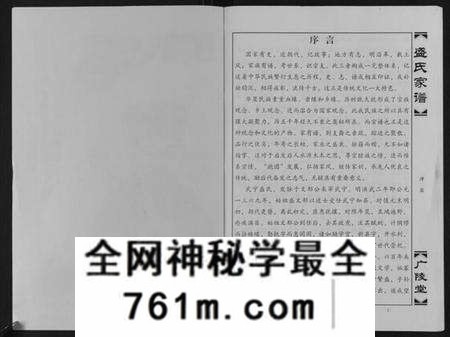 江西盛氏族谱-盛氏家谱.pdf电子版