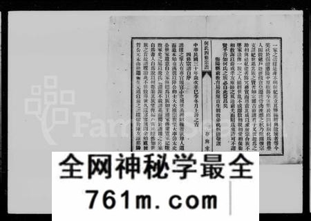 湖南何氏族谱-衡阳何氏宗谱 [15卷,及卷首].pdf电子版