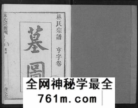 湖北林氏族谱-林氏宗谱 [残卷](Lin Shi Zong Pu).pdf电子版