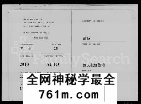 湖南曾氏族谱-曾氏七修族谱 [44卷].pdf电子版
