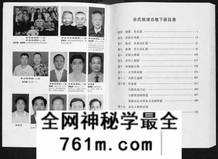 湖北余氏族谱-余氏黄冈总谱.pdf电子版