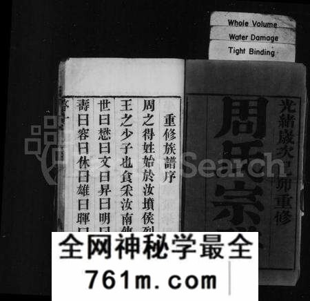江苏周氏族谱-周氏宗谱 [10卷,首1卷](临濠周氏宗谱).pdf电子版