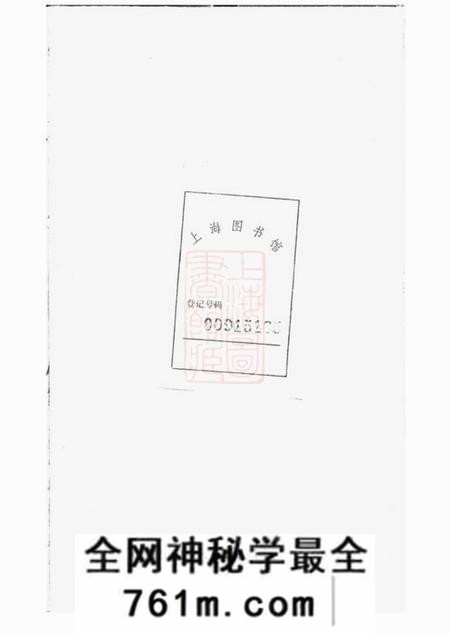 代州道后冯氏世谱世谱一卷传志二卷