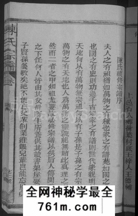 江西陈氏族谱-陈氏宗谱 [不分卷].pdf电子版