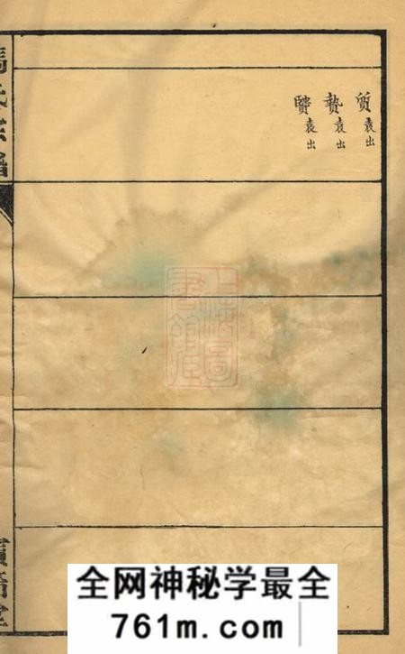 常州宝啬堂冯氏宗谱一卷
