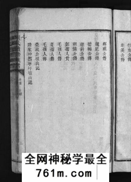 湖南周氏族谱-周氏族谱 [6卷,首1卷].pdf电子版