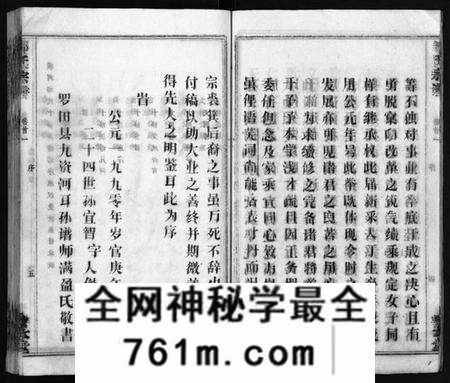 湖北邹氏族谱-邹氏族谱 [26卷,首4卷](别名：横河邹氏十修族谱、邹氏族谱、Zou Shi Zu Pu).pdf电子版