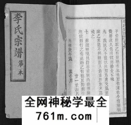 湖北李氏族谱-李氏宗谱[37卷首7卷].pdf电子版