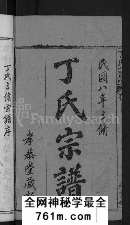 湖北丁氏族谱-丁氏宗谱 [13卷,首3卷].pdf电子版