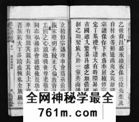 湖北秦氏族谱-秦氏宗谱 [66卷,首7卷](别名：Qin Shi Zong Pu).pdf电子版