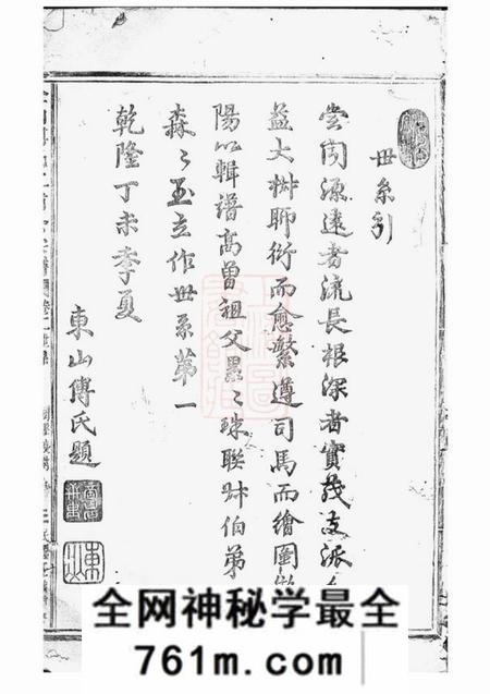 金华金山傅氏仁甫公宗谱