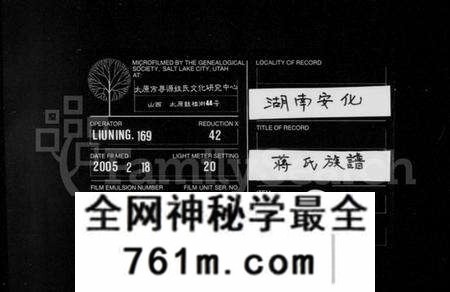 湖南蒋氏族谱-蒋氏族谱 [62卷,首1卷].pdf电子版