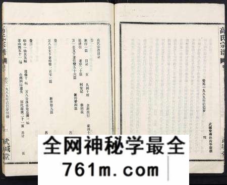湖北高氏族谱-高氏宗谱[28卷].pdf电子版