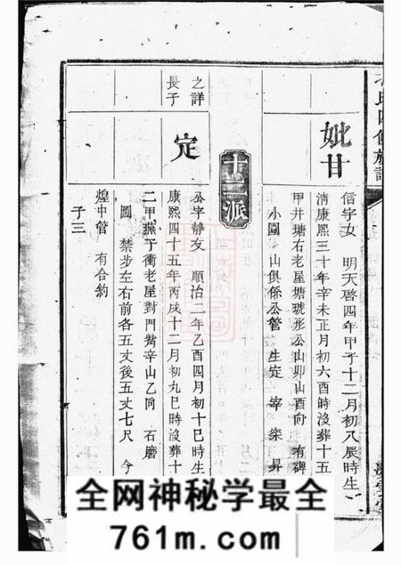 湘潭凌云堂油麻岭冯氏四修族谱