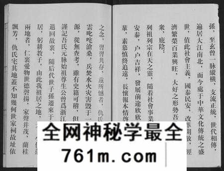 江苏仇氏族谱-仇氏宗谱书[不分卷](别名：Qiu Shi Zong Pu Shu).pdf电子版